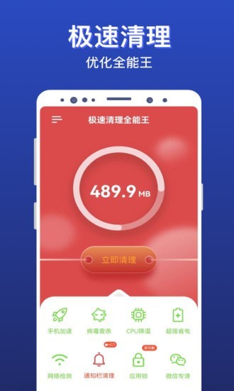 极速清理全能王(1)