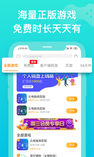 胖鱼游戏云电脑图1