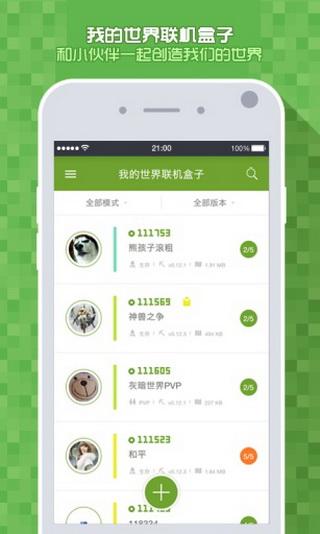 我的世界联机盒子图1