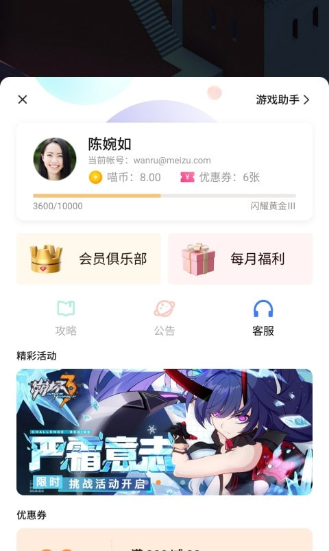 魅族游戏框架图3