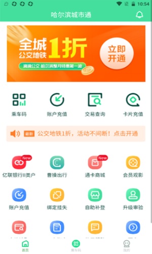 哈尔滨城市通图1