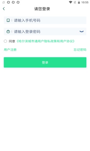哈尔滨城市通图3