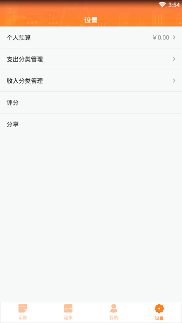 石头记账图1