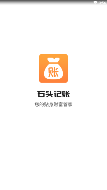 石头记账图2