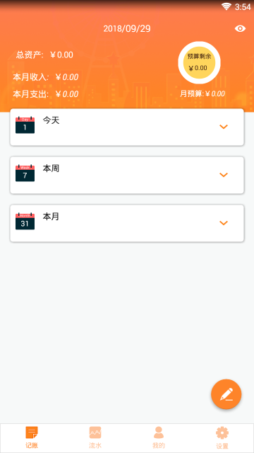 石头记账图3