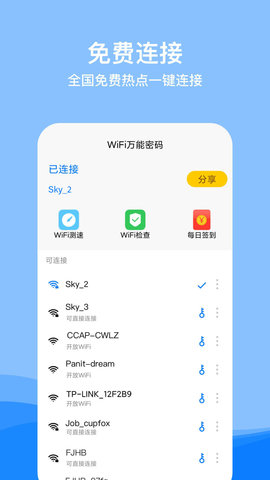 WiFi要密码图3