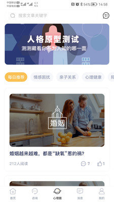 有爱心理图1