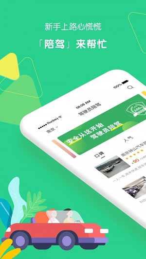 驾驶员陪驾图1