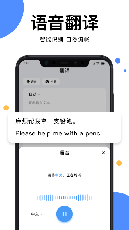 拍照翻译翻译图3