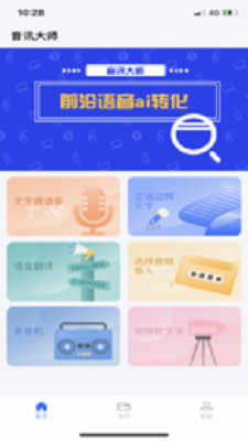 音讯大师图3