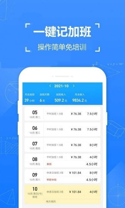 记工时记加班图2