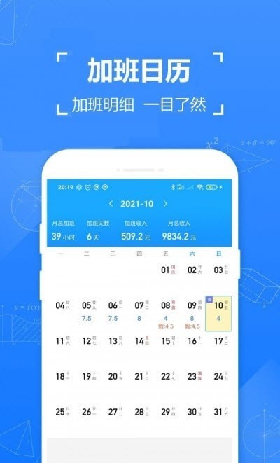 记工时记加班图3