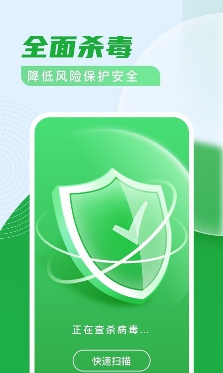 杀毒清理卫士图1
