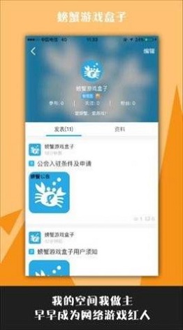 螃蟹游戏盒子图1