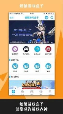 螃蟹游戏盒子图2