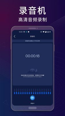 录音翻译助手图1