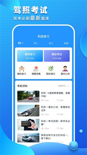 驾考驾照考试图1