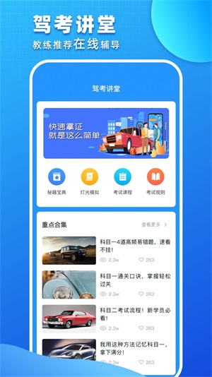 驾考驾照考试图2