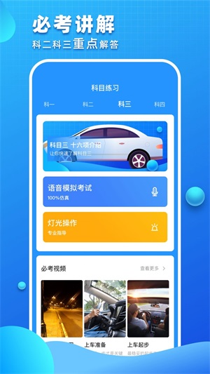 驾考驾照考试图3