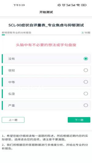小熊心理测试图1
