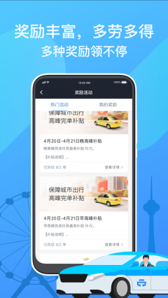 天津出租司机端图2