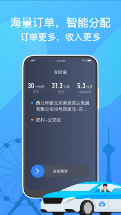 天津出租司机端图3