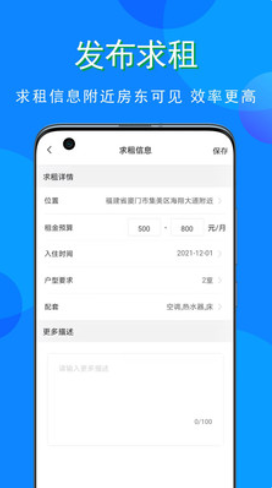 寓小猪租户端图2