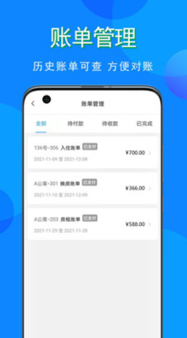 寓小猪租户端图3