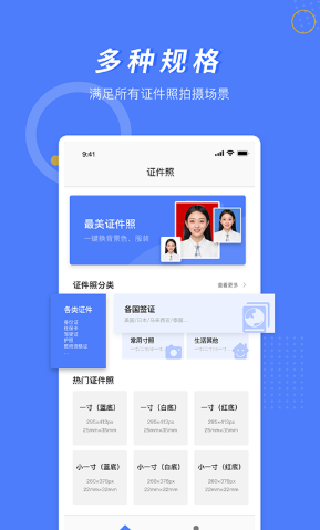 多多美颜证件照相机图2