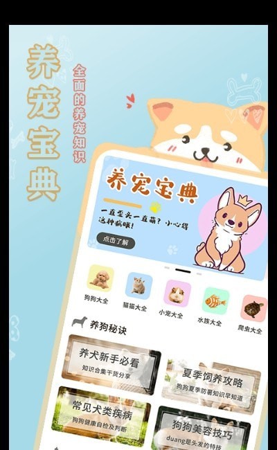 宠物大全图2