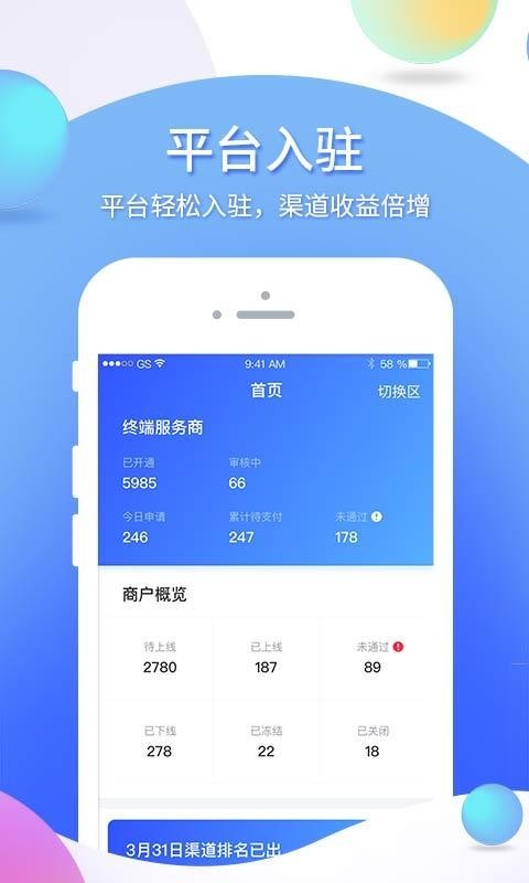 i生活渠道端图2