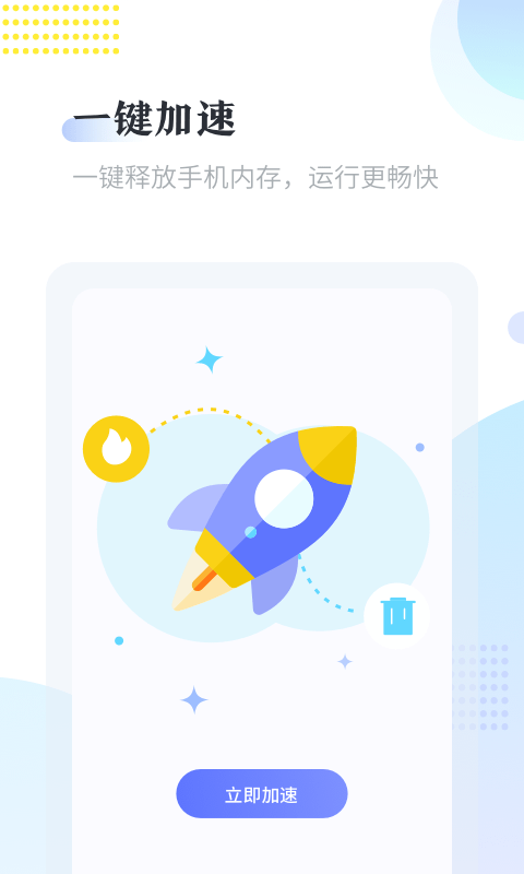 手机清理大师图1