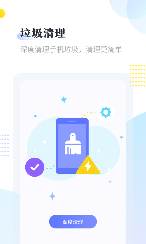 手机清理大师图2