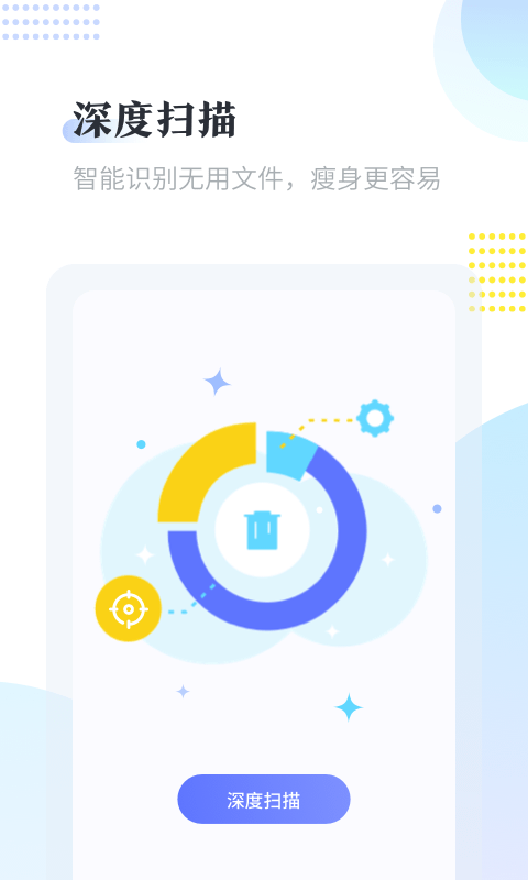 手机清理大师图3