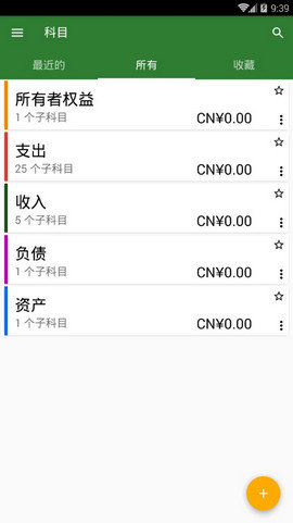 呱呱记账图2