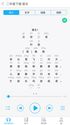 语音学习系统图1