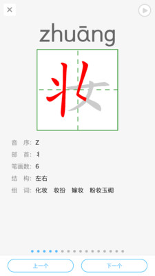 语音学习系统图2