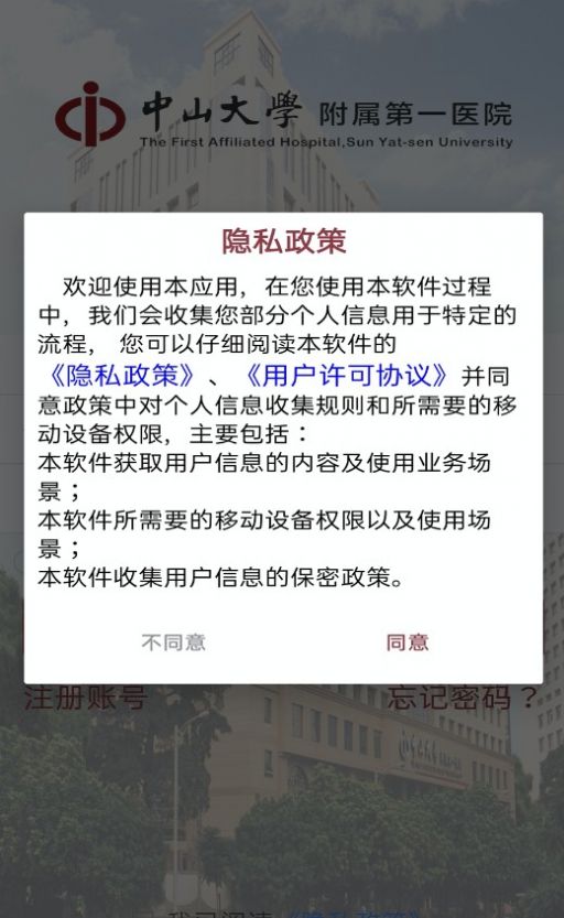 掌上中山一院