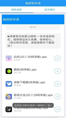 暗部共享软件