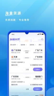跨越运力