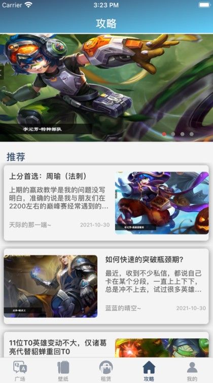 人人租管家