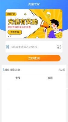 流量之家(1)