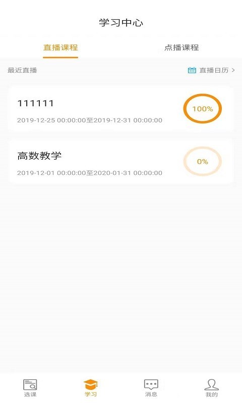 志诚e课堂(1)