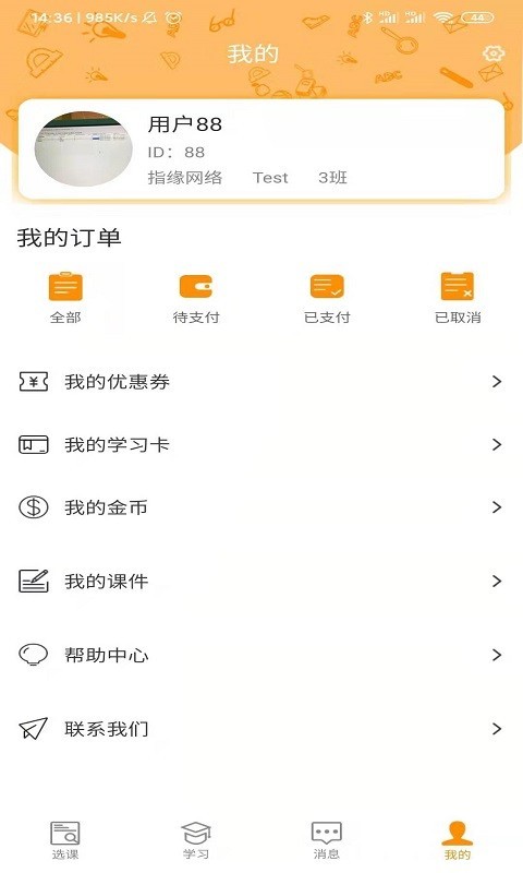 志诚e课堂(3)