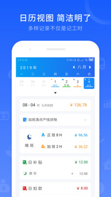 工时记录(2)