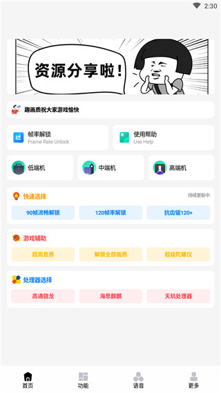 趣画质助手(2)