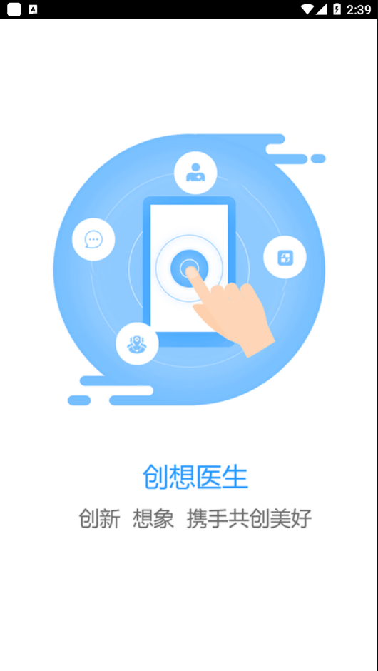 创想医生(2)