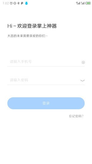 掌上神器(1)
