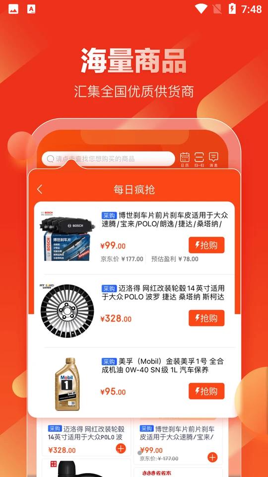 京东汽配(2)