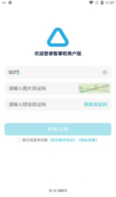 智掌柜商户版(1)